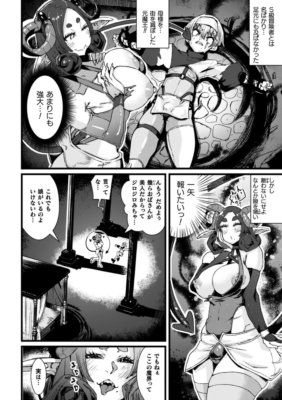 ふたなり強●ブライダル！！ 4 ページ目