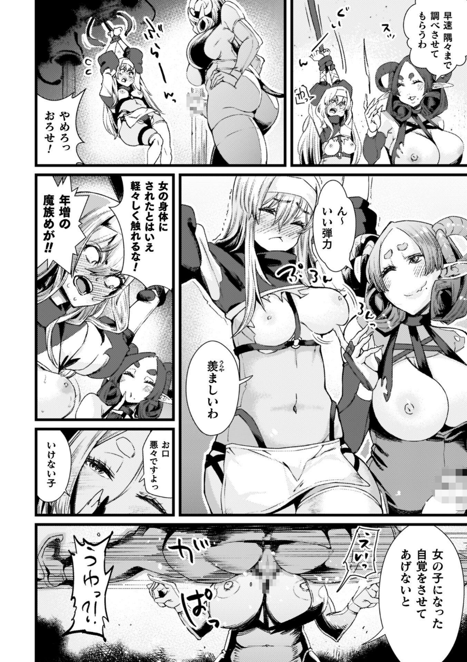 ふたなり強●ブライダル！！ 6 ページ目