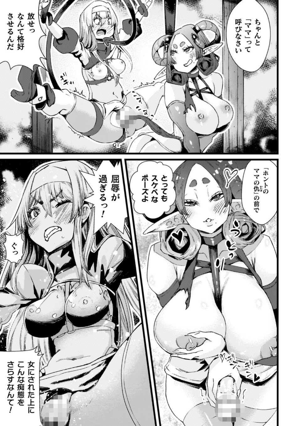 ふたなり強●ブライダル！！ 7 ページ目