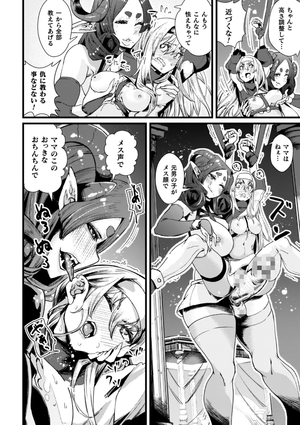 ふたなり強●ブライダル！！ 8 ページ目