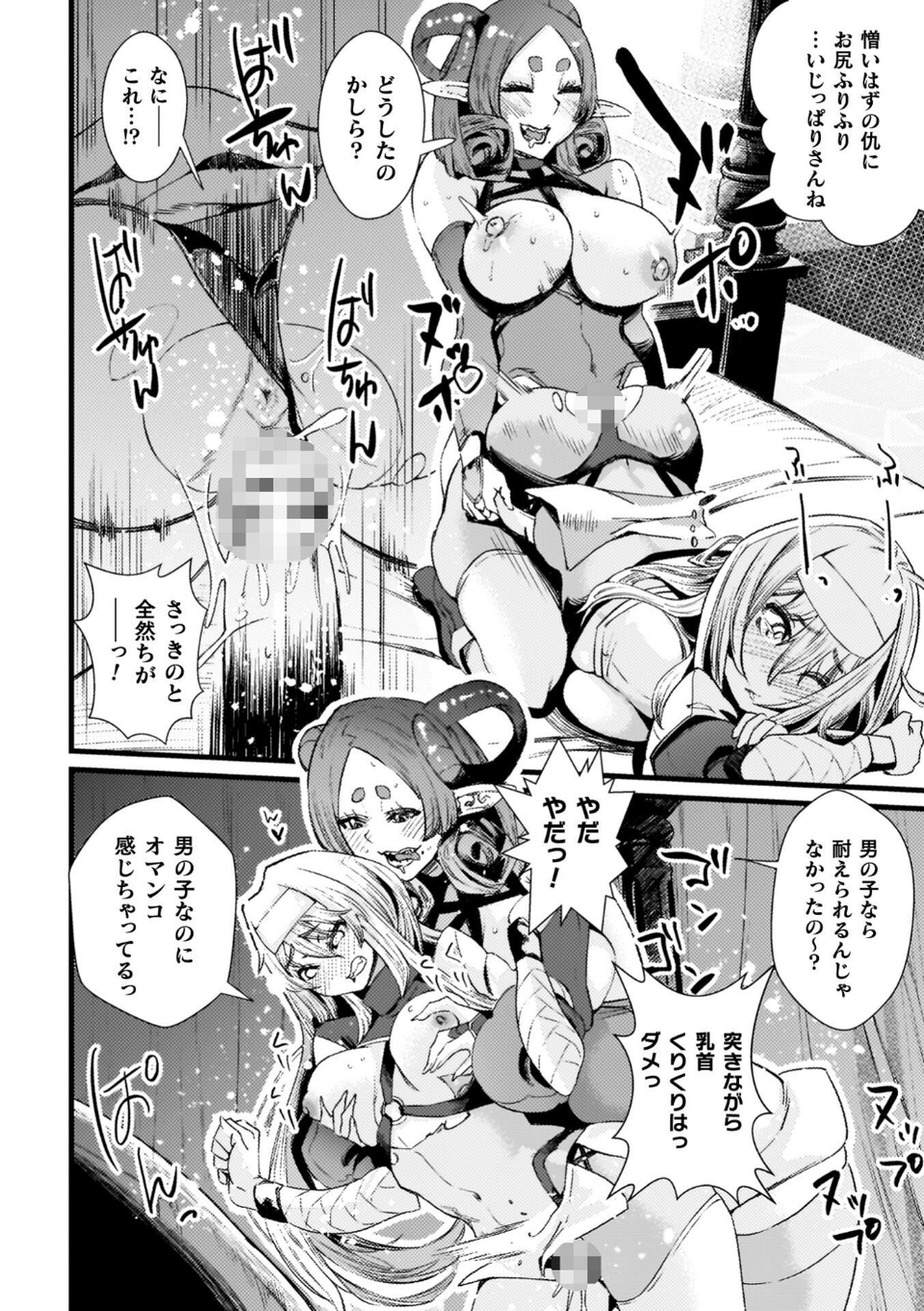 ふたなり強●ブライダル！！ 12 ページ目