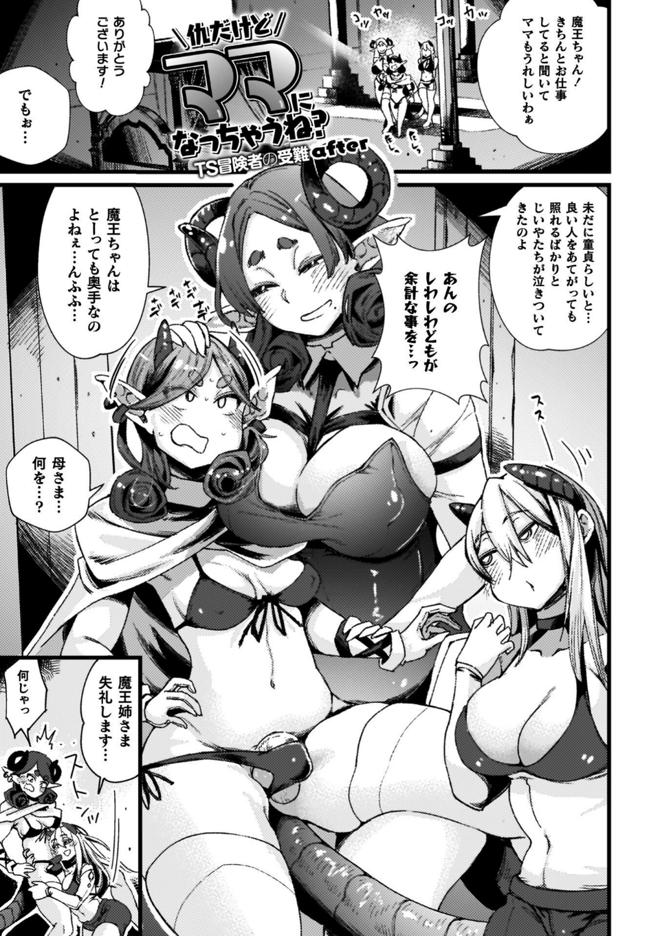 ふたなり強●ブライダル！！ 13 ページ目