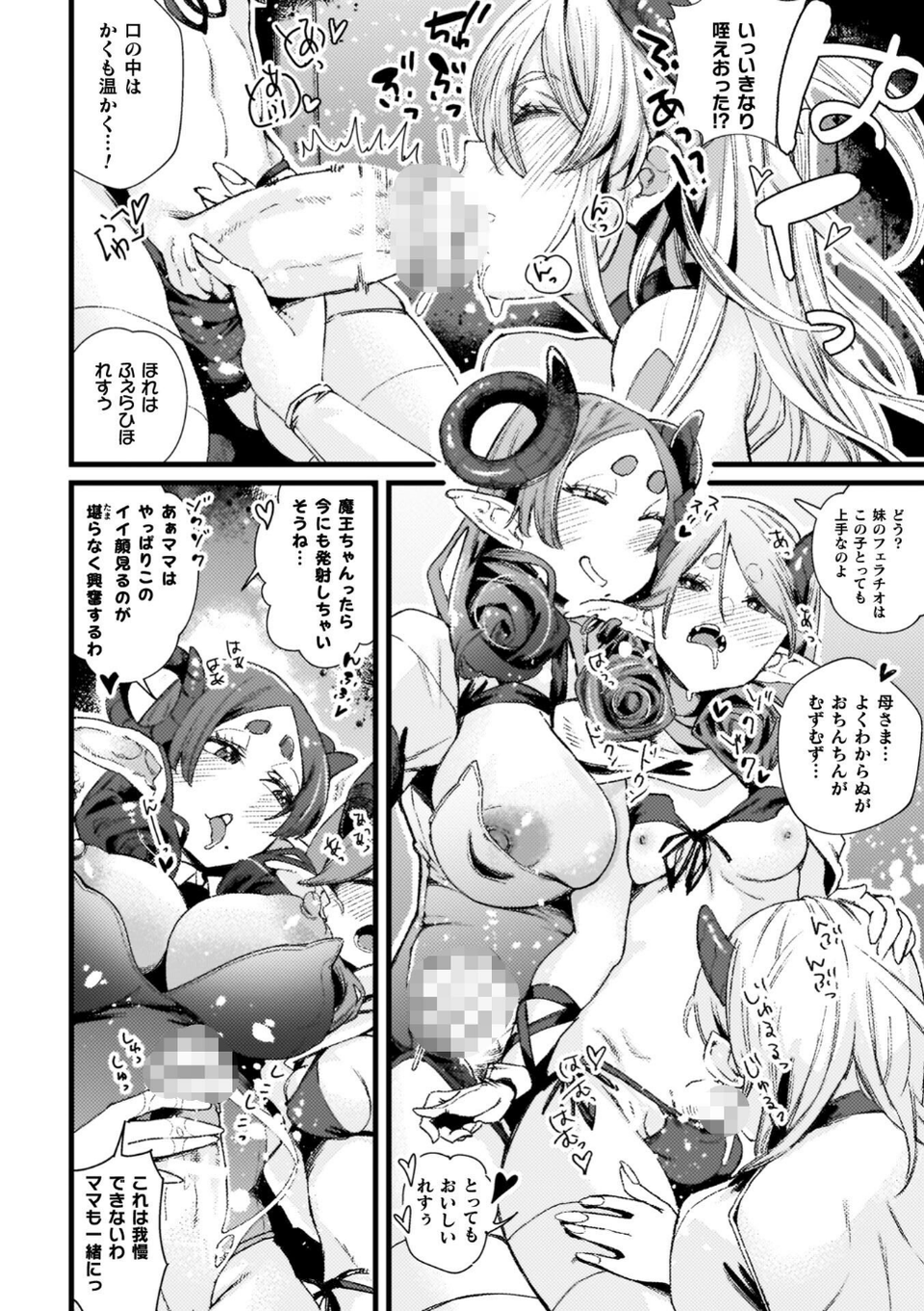 ふたなり強●ブライダル！！ 14 ページ目