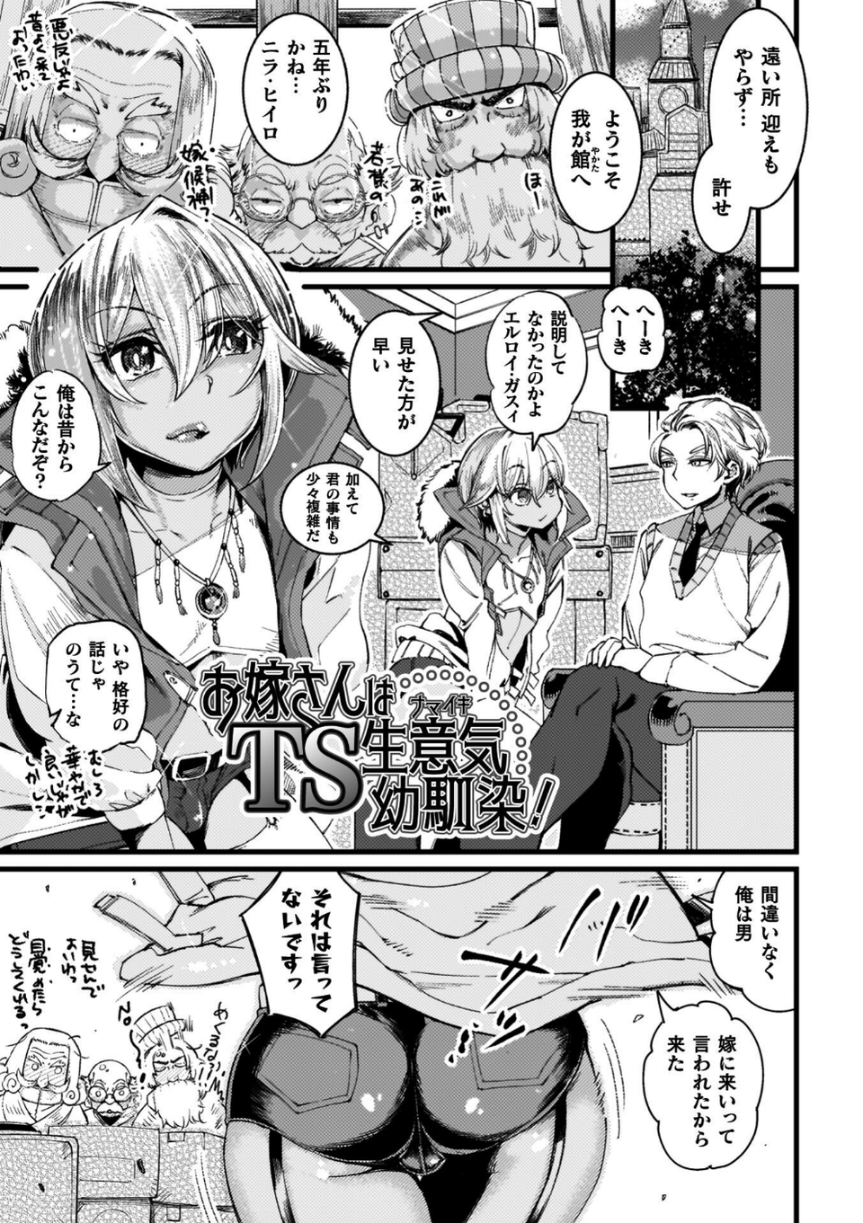 ふたなり強●ブライダル！！ 15 ページ目