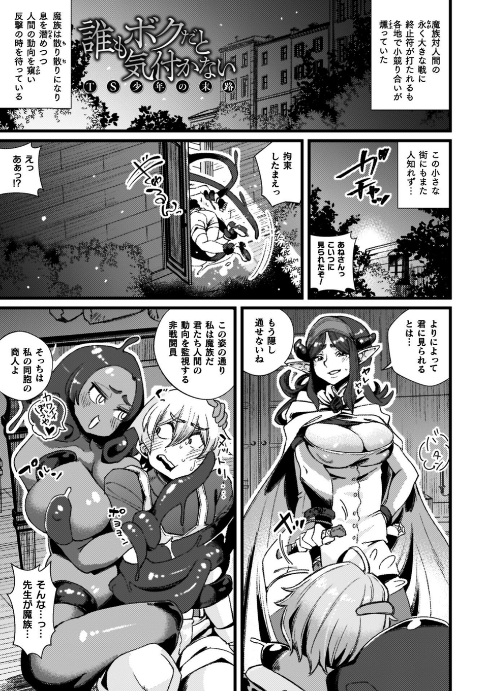 ふたなり強●ブライダル！！ 21 ページ目