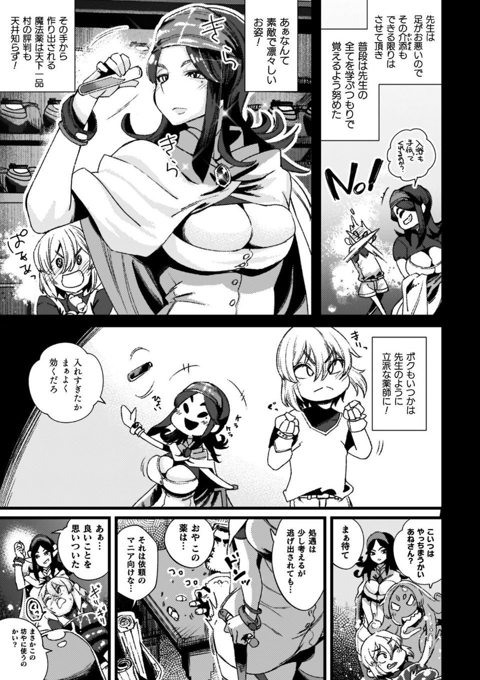 ふたなり強●ブライダル！！ 23 ページ目