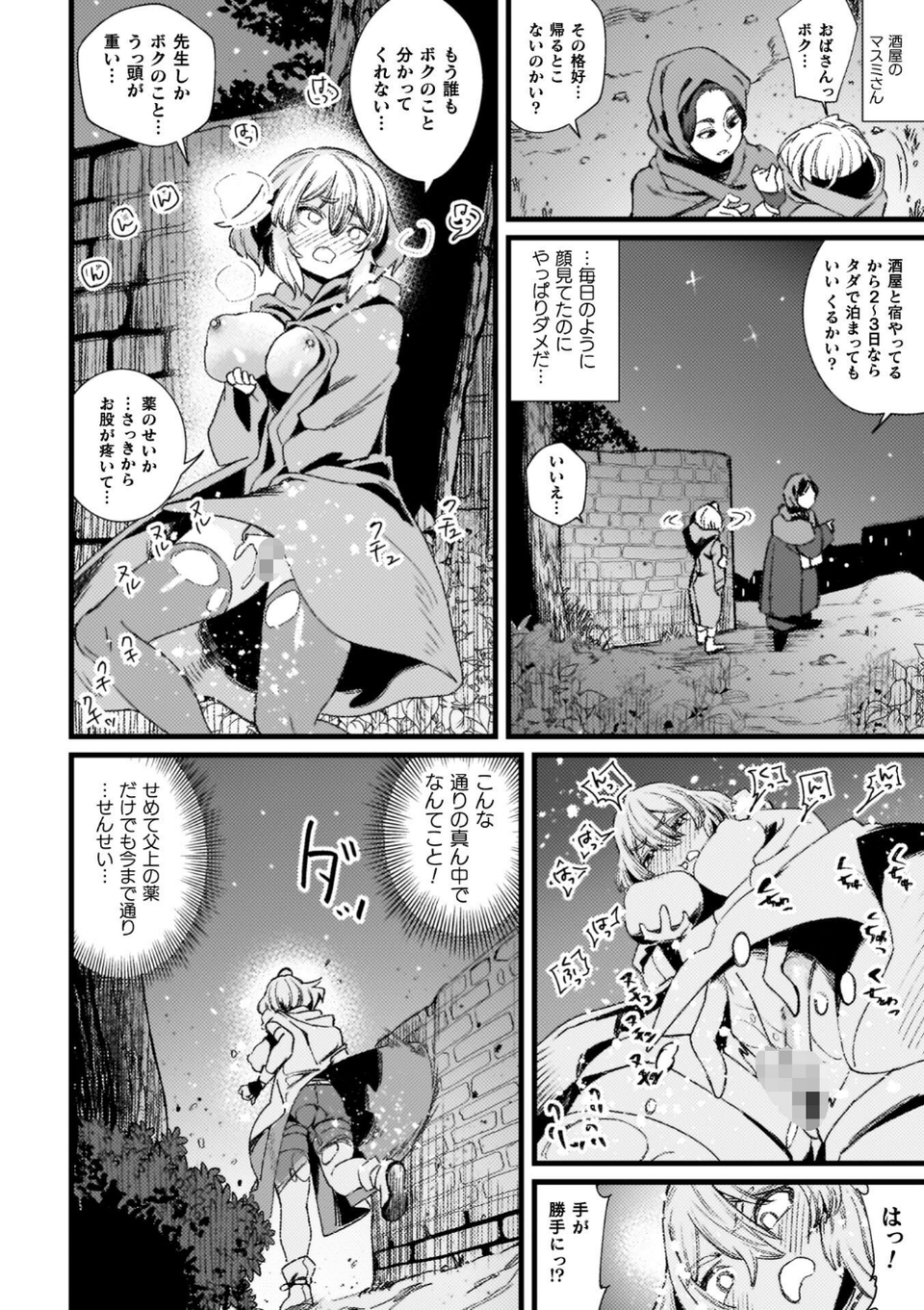 ふたなり強●ブライダル！！ 28 ページ目
