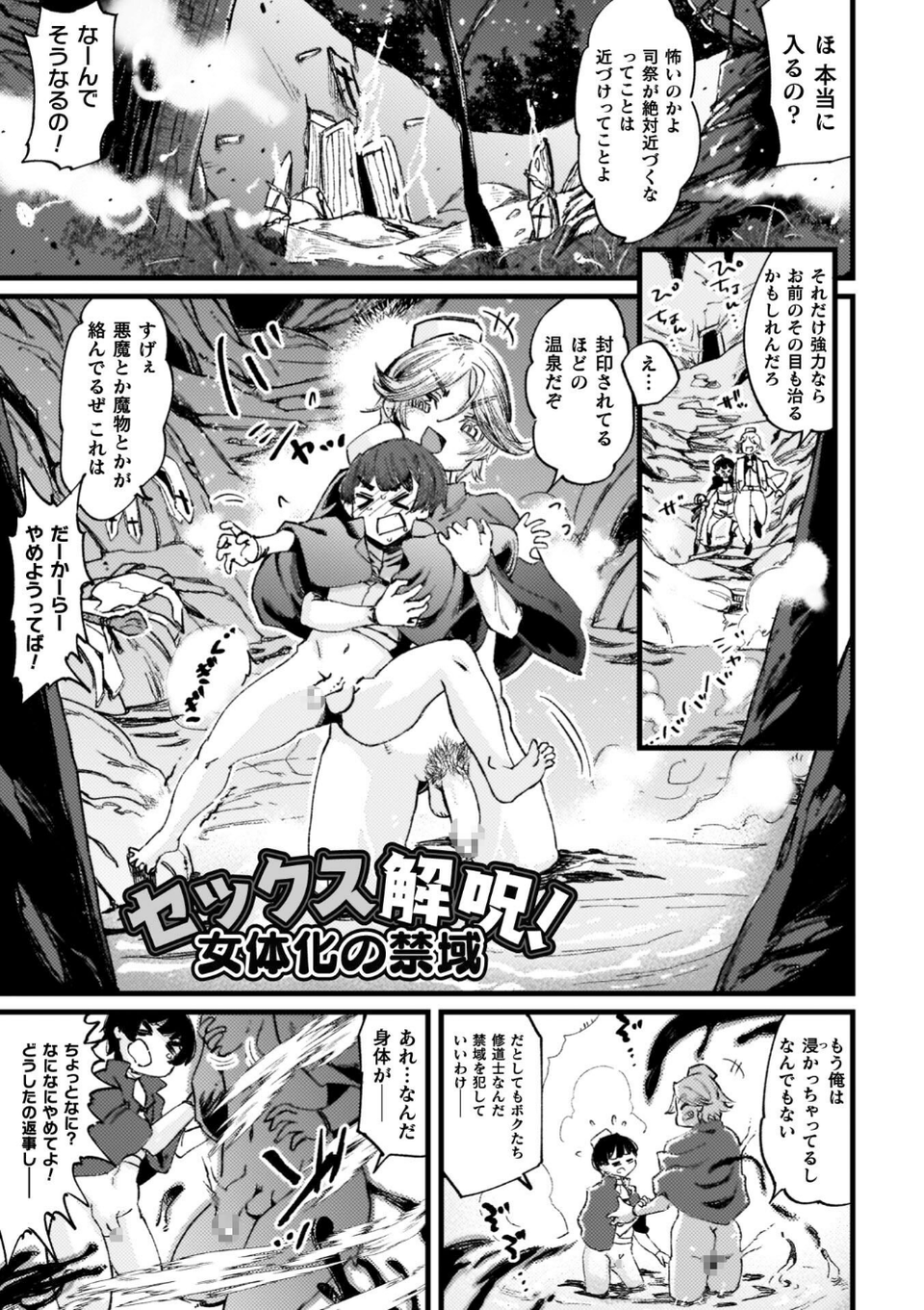 ふたなり強●ブライダル！！ 29 ページ目