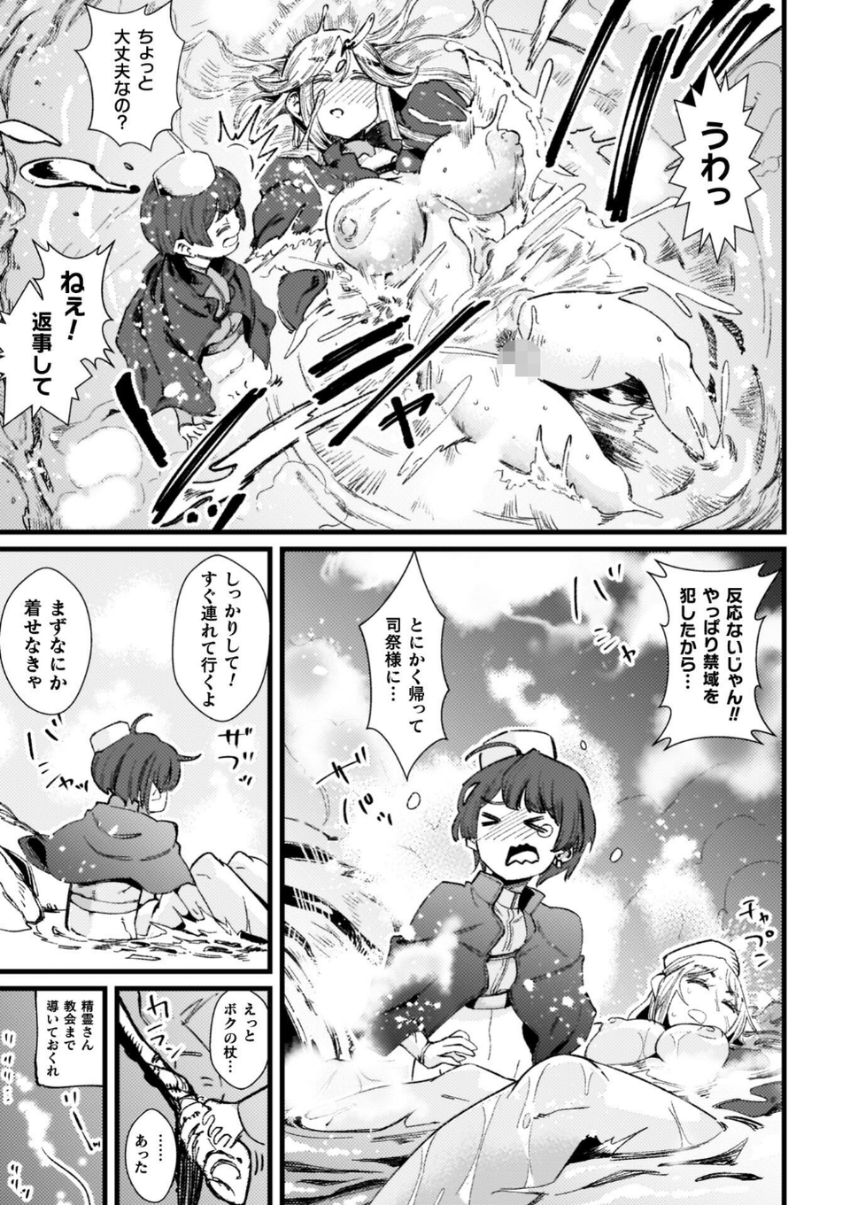 ふたなり強●ブライダル！！ 31 ページ目