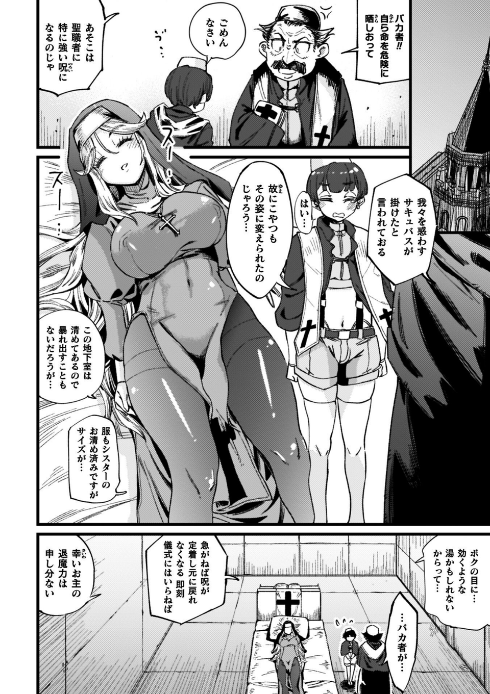 ふたなり強●ブライダル！！ 32 ページ目
