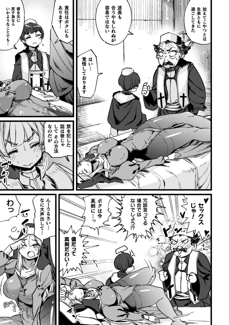 ふたなり強●ブライダル！！ 33 ページ目