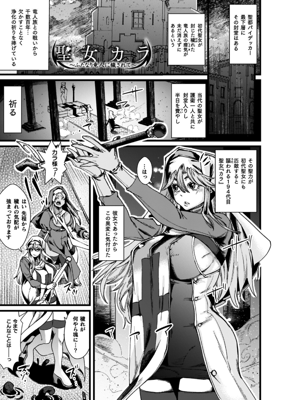 ふたなり強●ブライダル！！ 51 ページ目