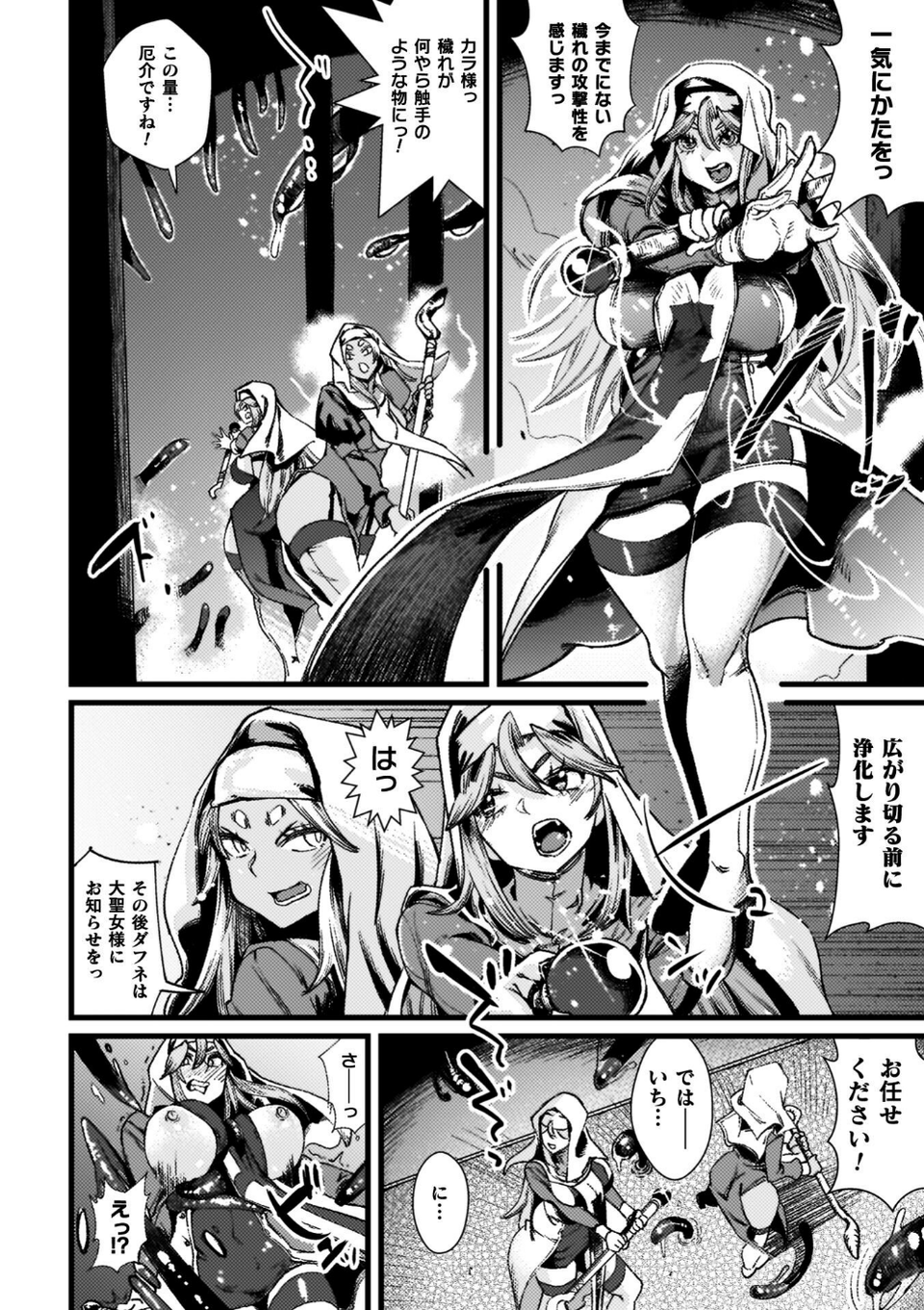 ふたなり強●ブライダル！！ 52 ページ目