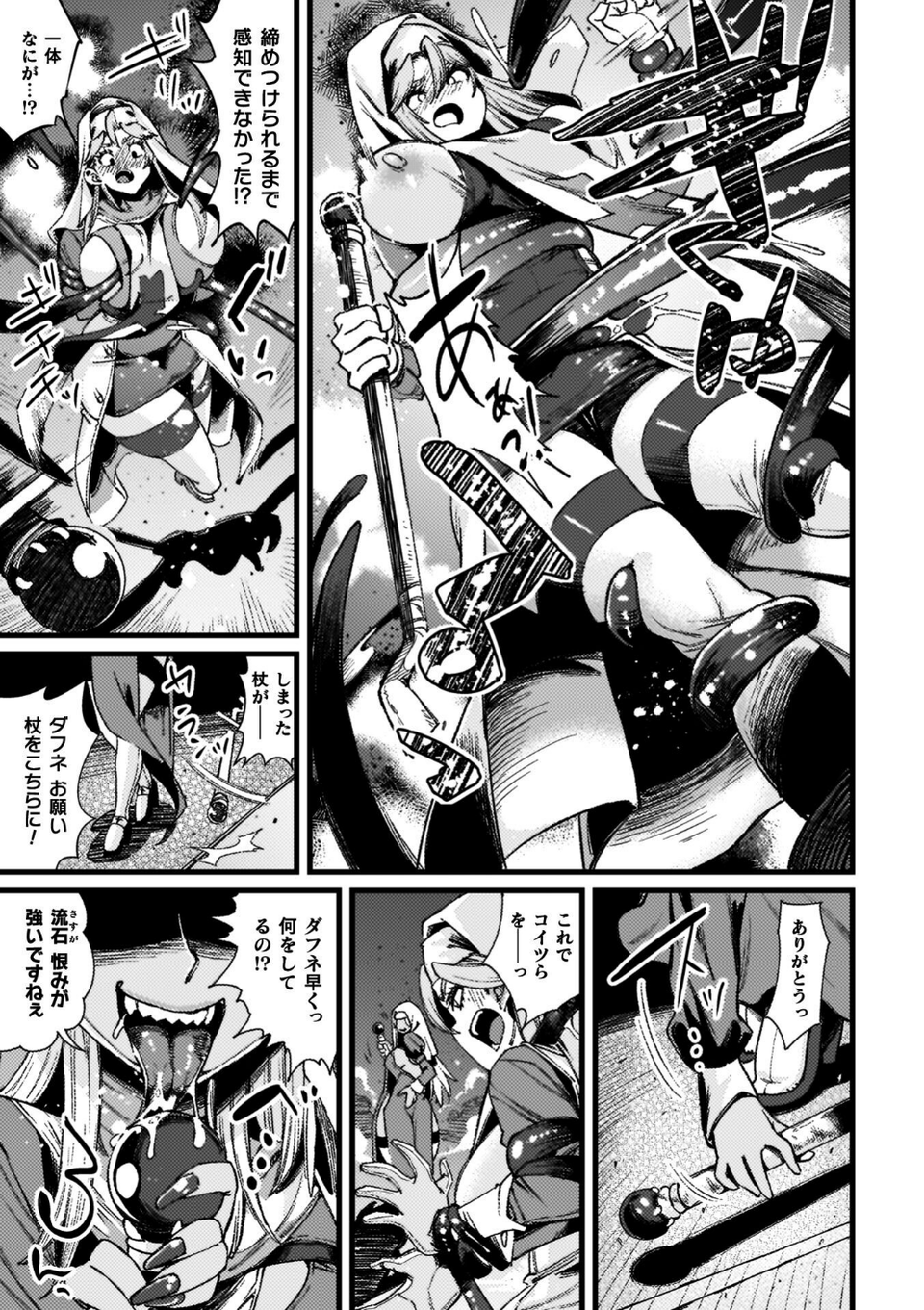 ふたなり強●ブライダル！！ 53 ページ目