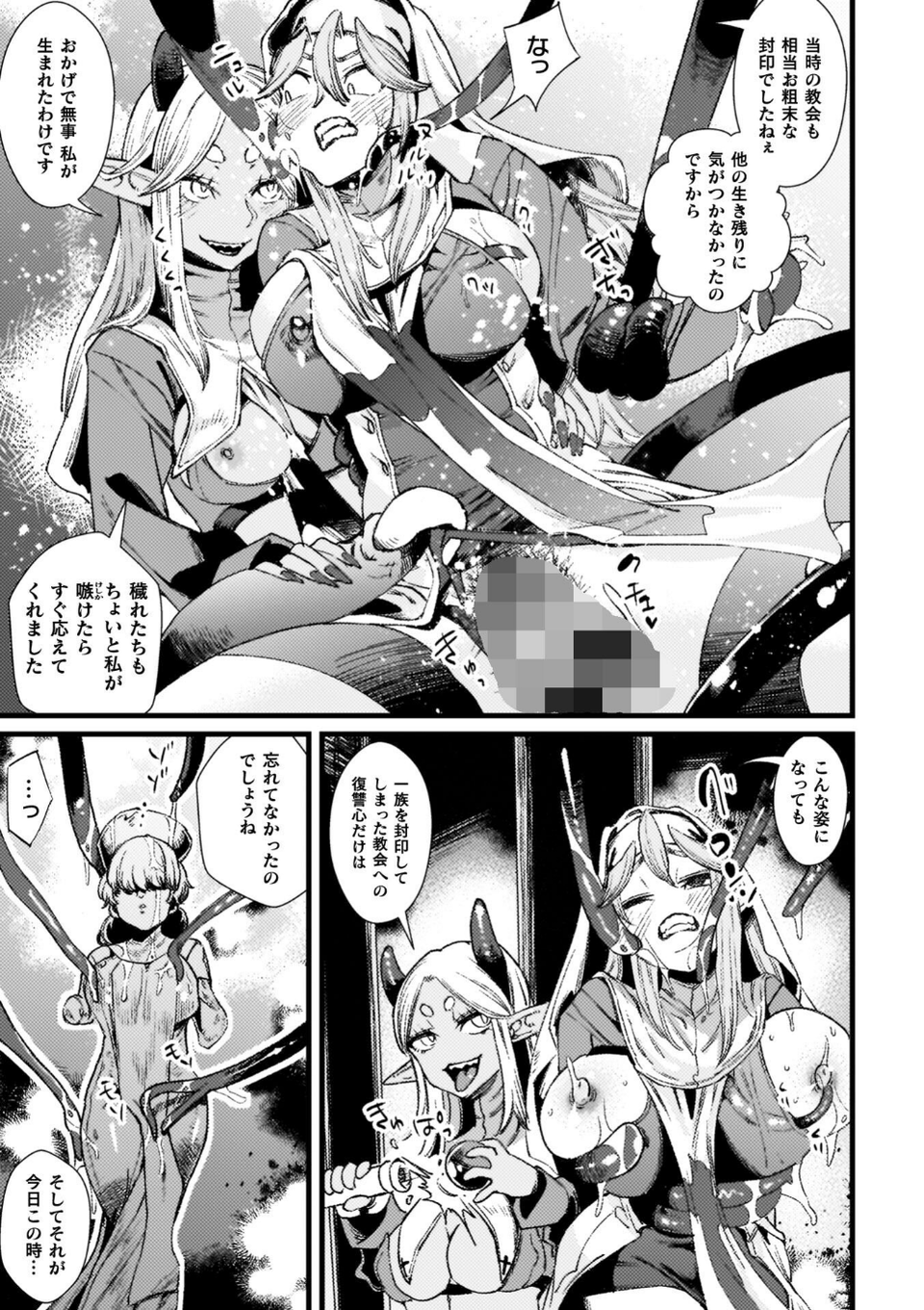 ふたなり強●ブライダル！！ 55 ページ目