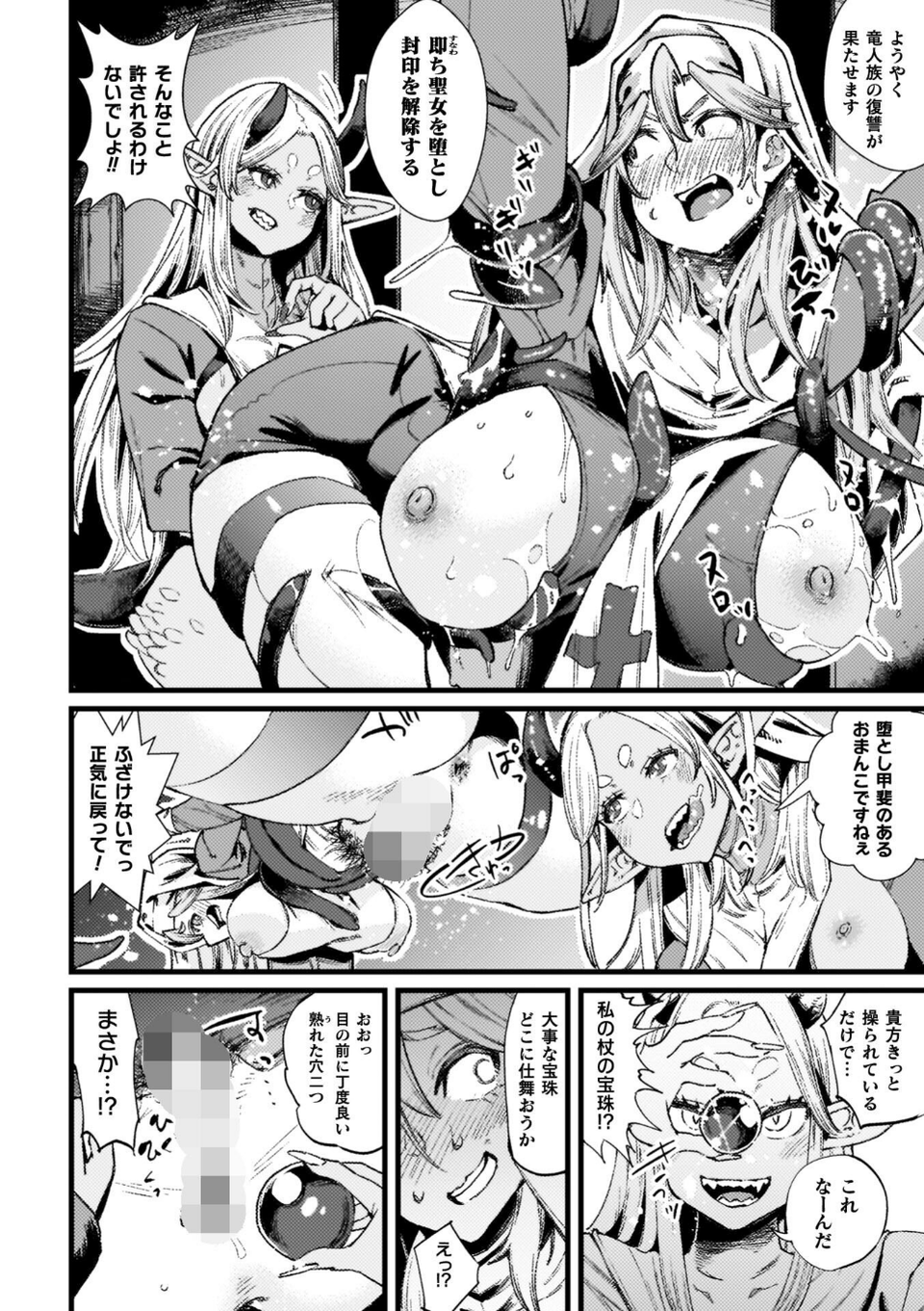ふたなり強●ブライダル！！ 56 ページ目