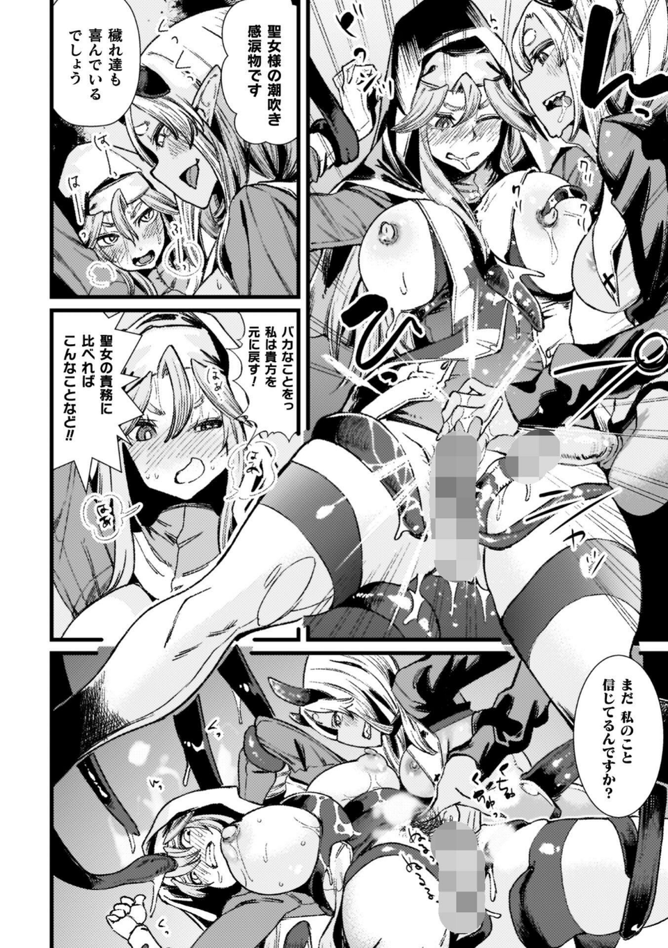 ふたなり強●ブライダル！！ 58 ページ目