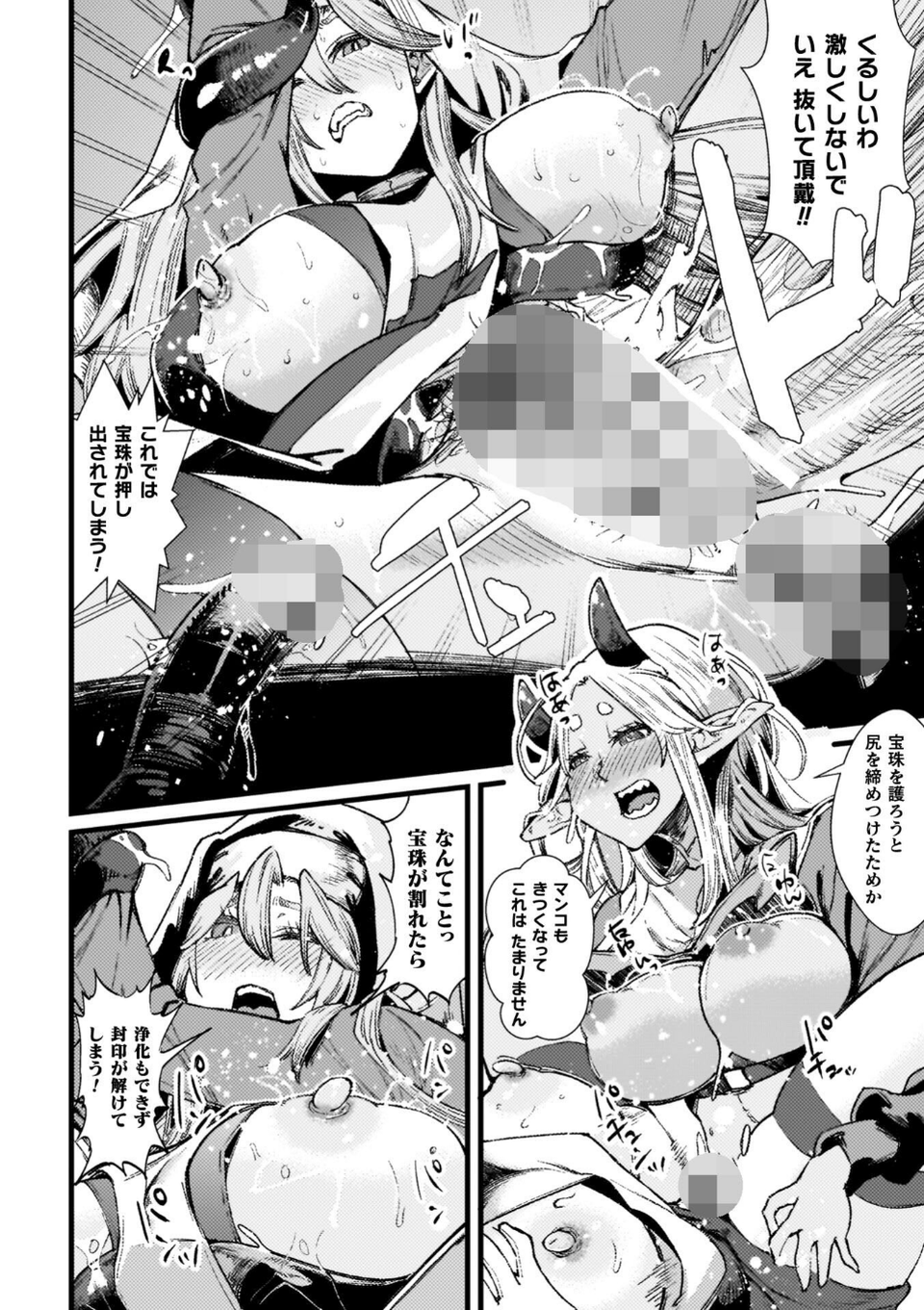 ふたなり強●ブライダル！！ 60 ページ目