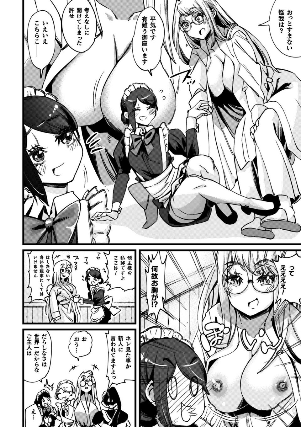 ふたなり強●ブライダル！！ 64 ページ目