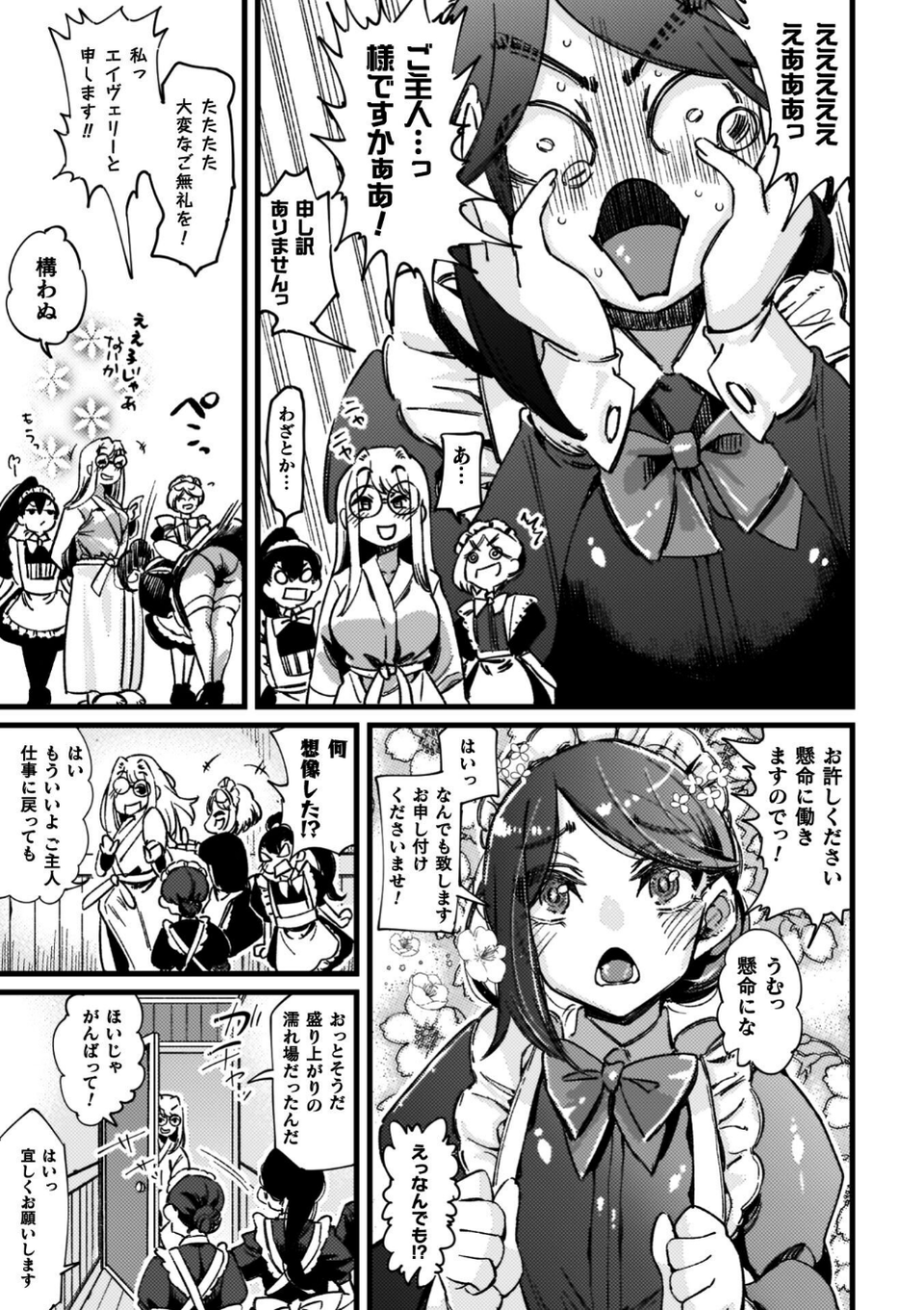 ふたなり強●ブライダル！！ 65 ページ目