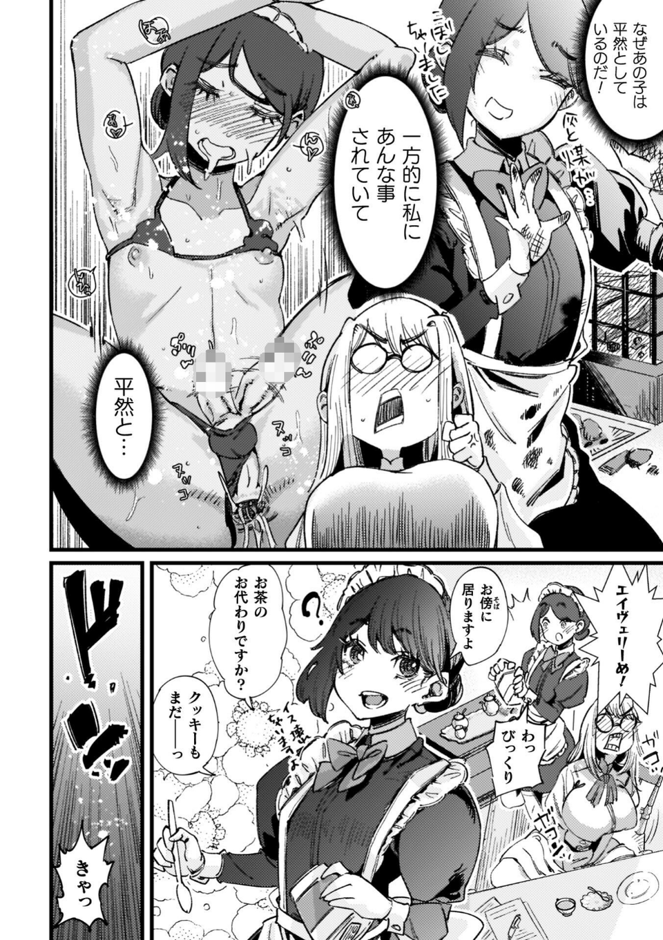 ふたなり強●ブライダル！！ 70 ページ目