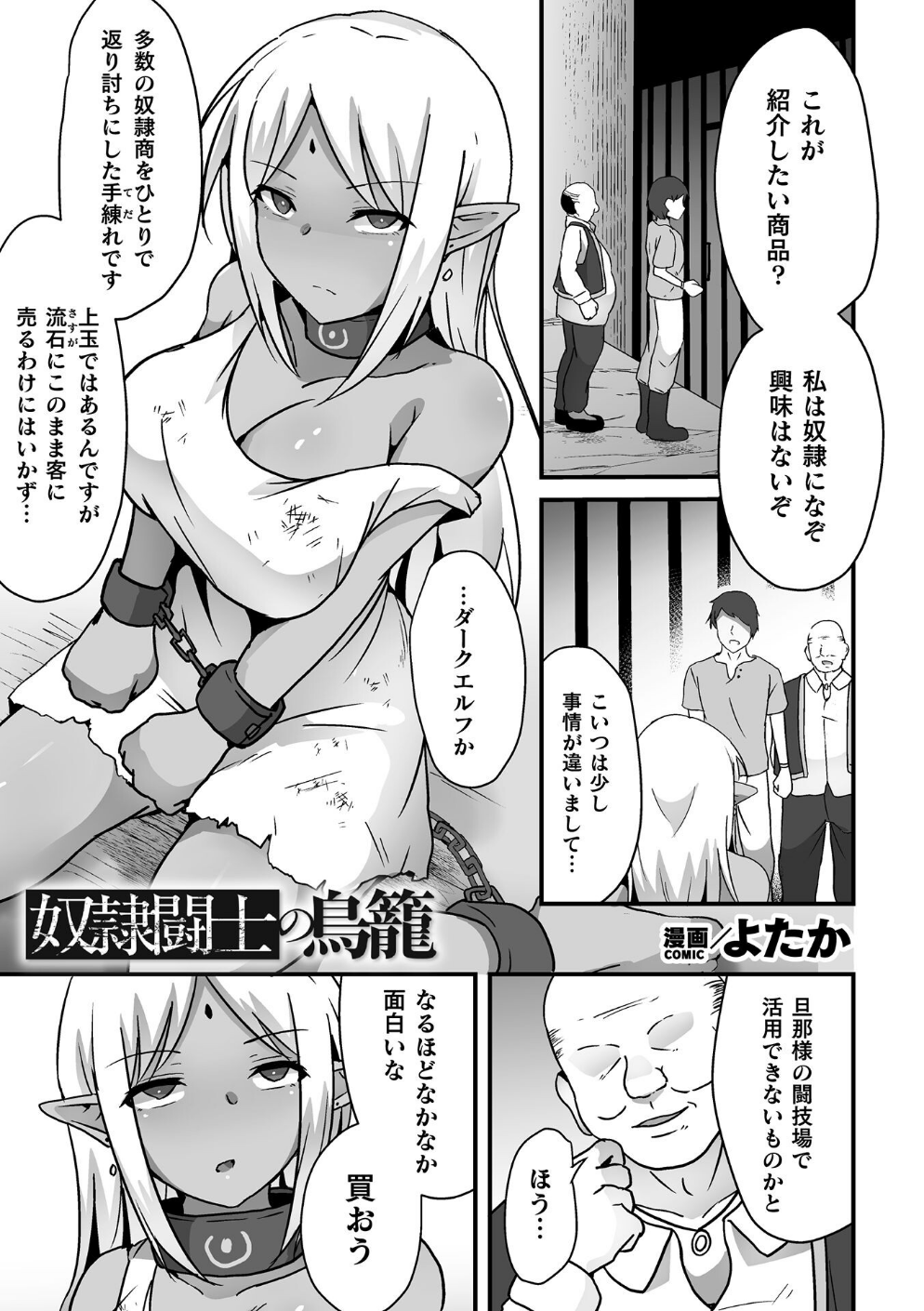 奴●闘士の鳥籠【単話】(単話)