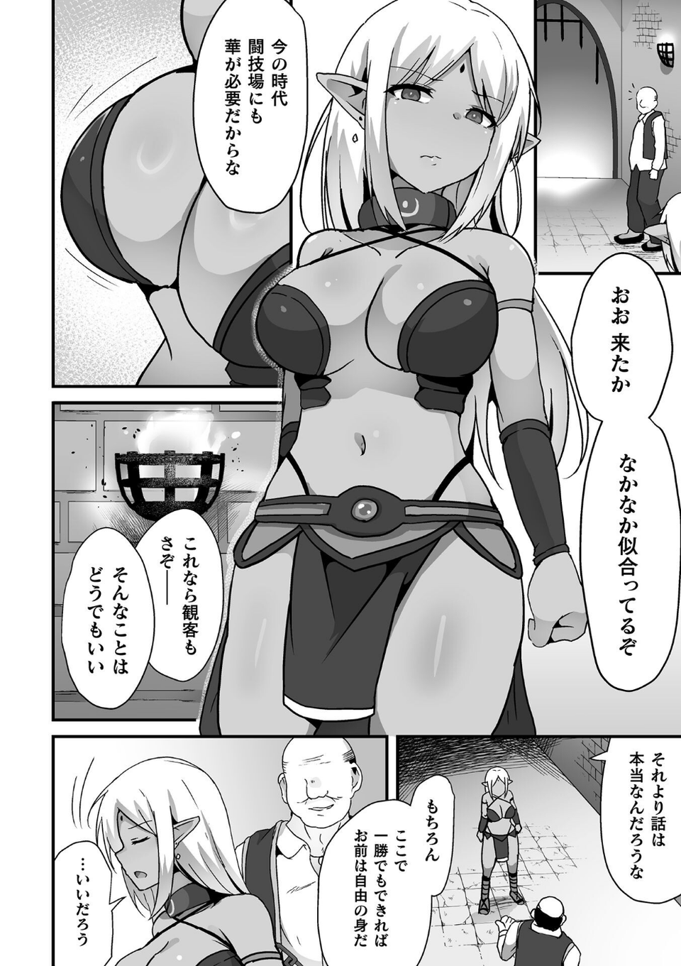 奴●闘士の鳥籠【単話】(単話) 2 ページ目