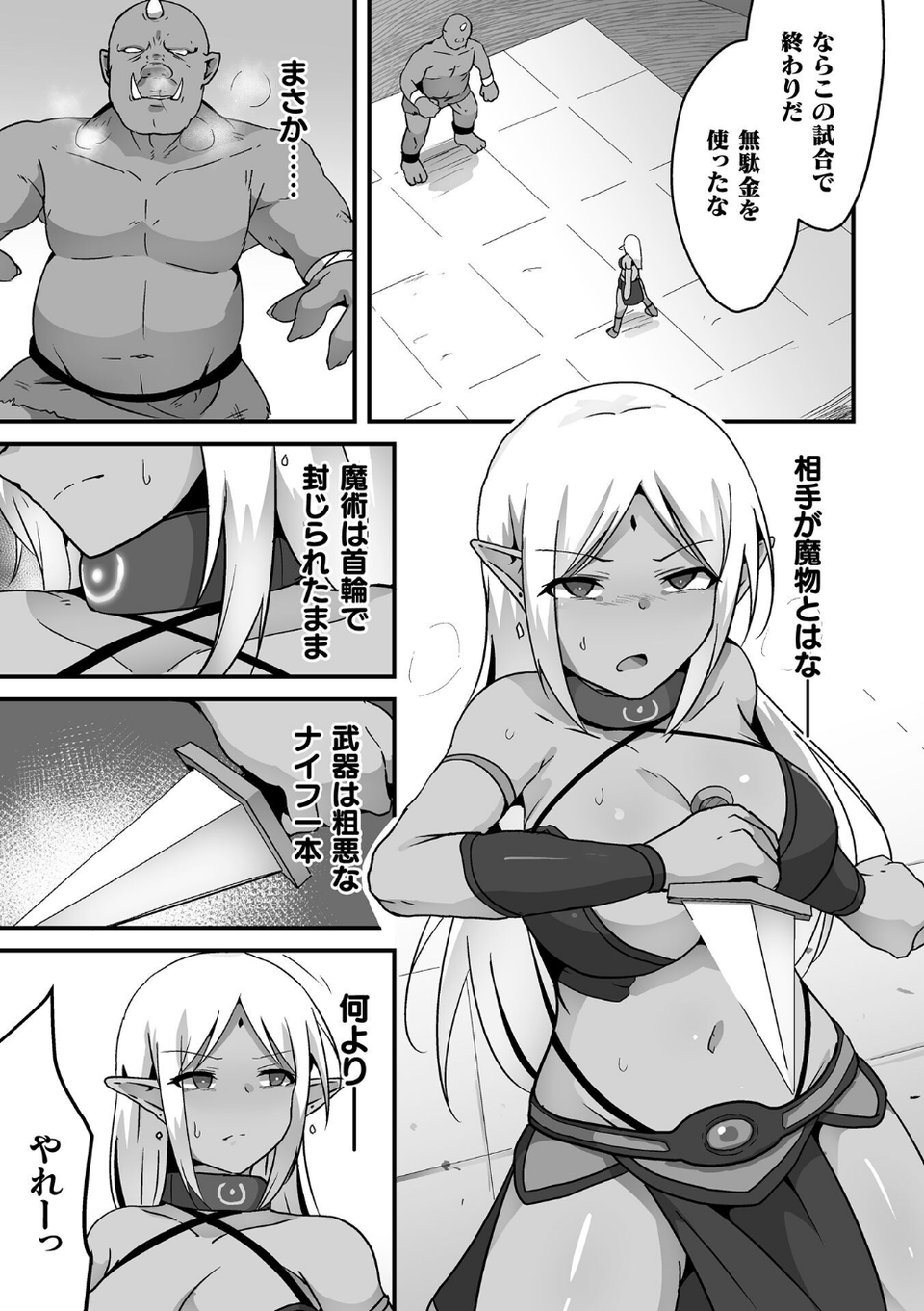 奴●闘士の鳥籠【単話】(単話) 3 ページ目