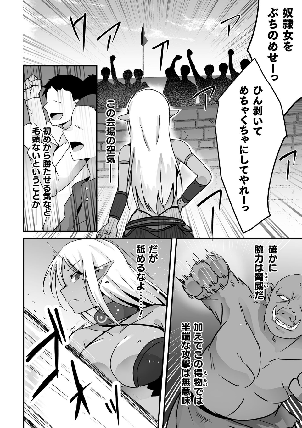 奴●闘士の鳥籠【単話】(単話) 4 ページ目