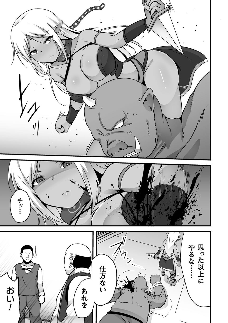 奴●闘士の鳥籠【単話】(単話) 5 ページ目