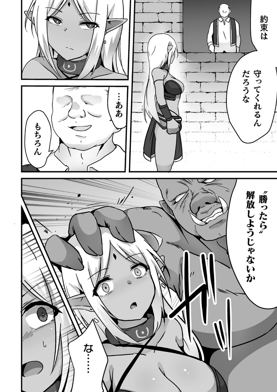 奴●闘士の鳥籠【単話】(単話) 6 ページ目