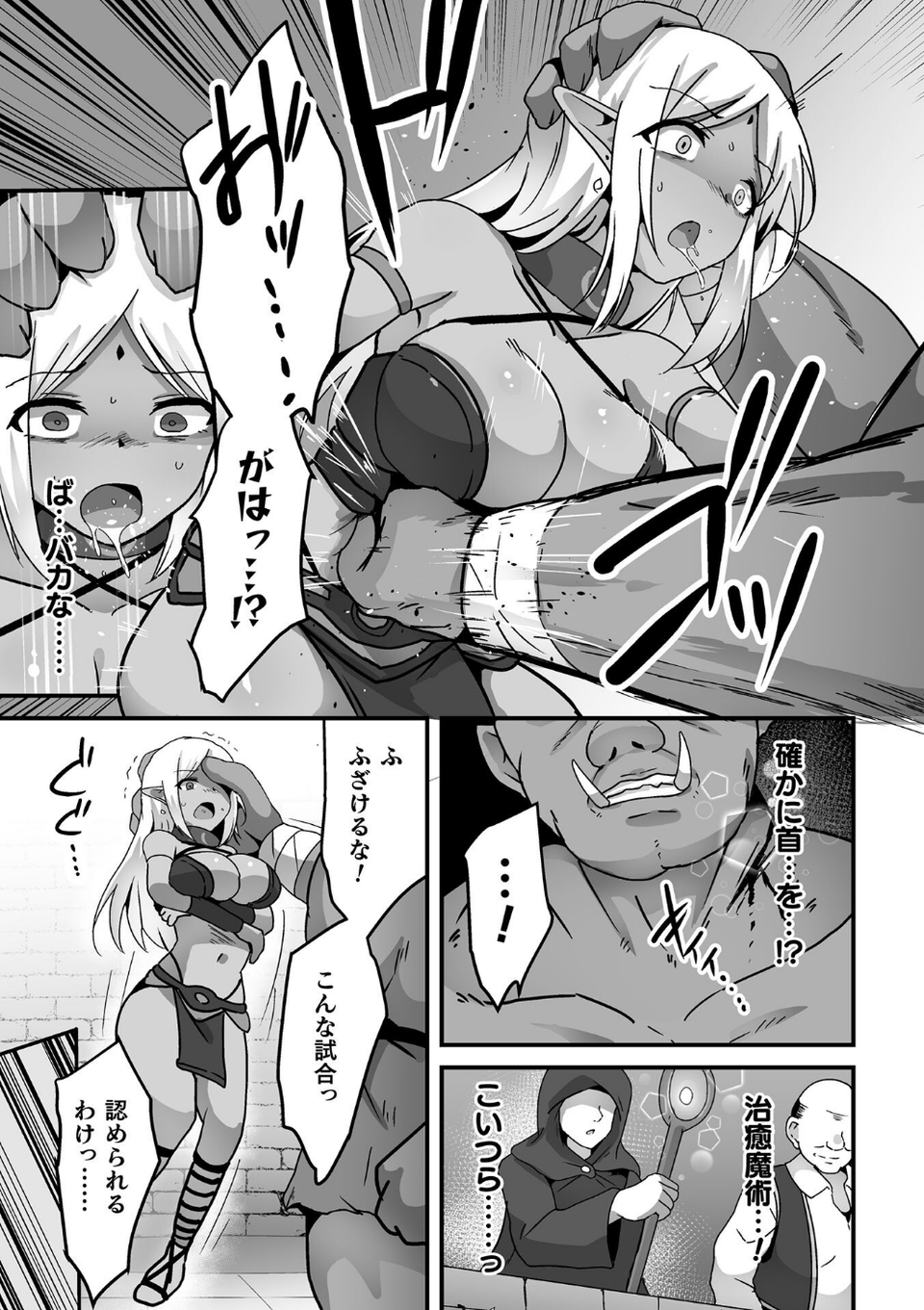 奴●闘士の鳥籠【単話】(単話) 7 ページ目