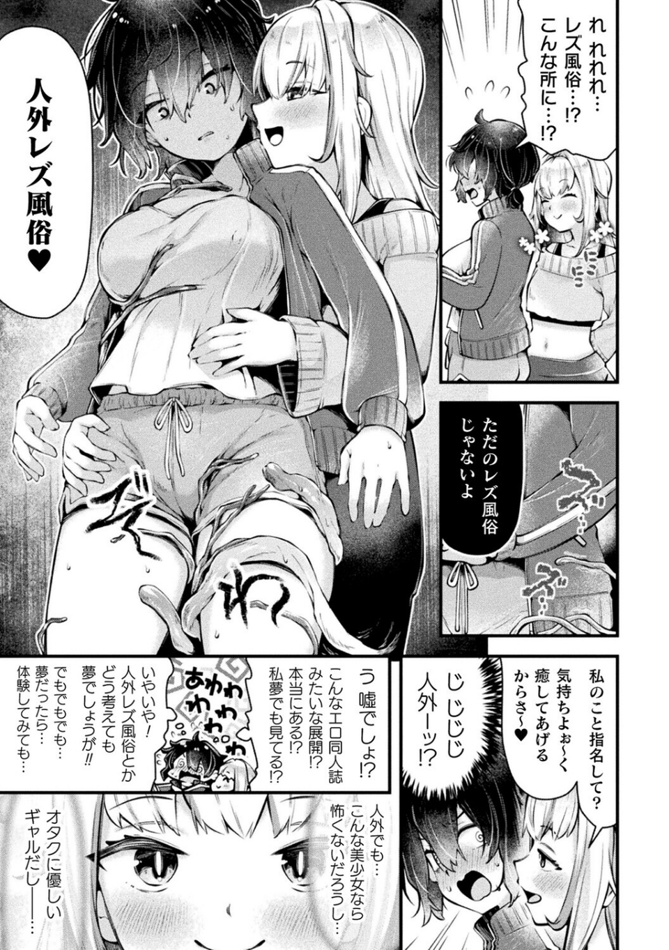 別冊コミックアンリアル 人外レズ風俗 デジタル版Vol.3 7 ページ目