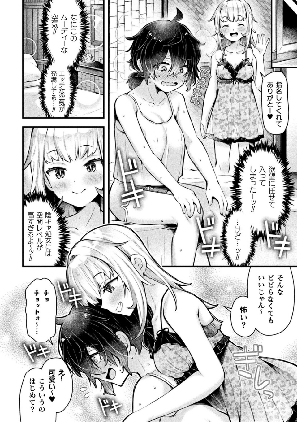 別冊コミックアンリアル 人外レズ風俗 デジタル版Vol.3 8 ページ目