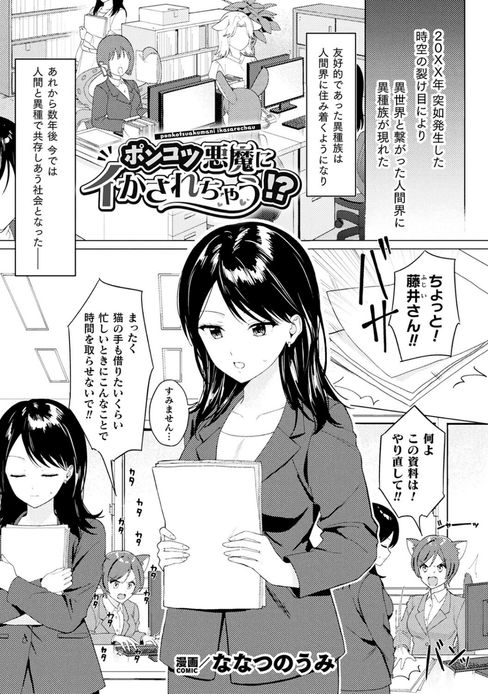 別冊コミックアンリアル 人外レズ風俗 デジタル版Vol.3 11 ページ目