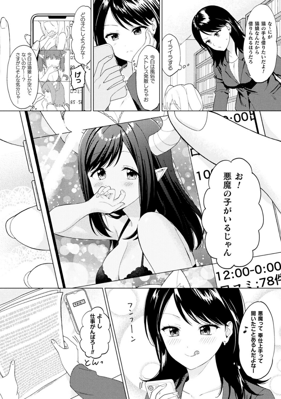 別冊コミックアンリアル 人外レズ風俗 デジタル版Vol.3 12 ページ目