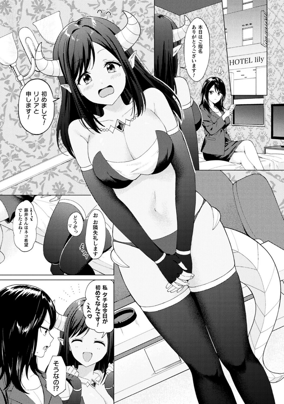 別冊コミックアンリアル 人外レズ風俗 デジタル版Vol.3 13 ページ目