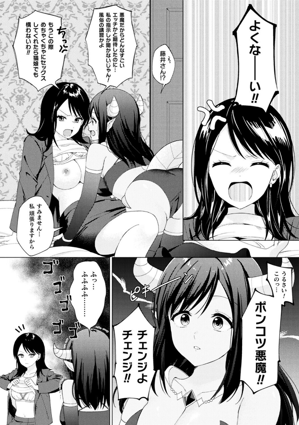 別冊コミックアンリアル 人外レズ風俗 デジタル版Vol.3 16 ページ目