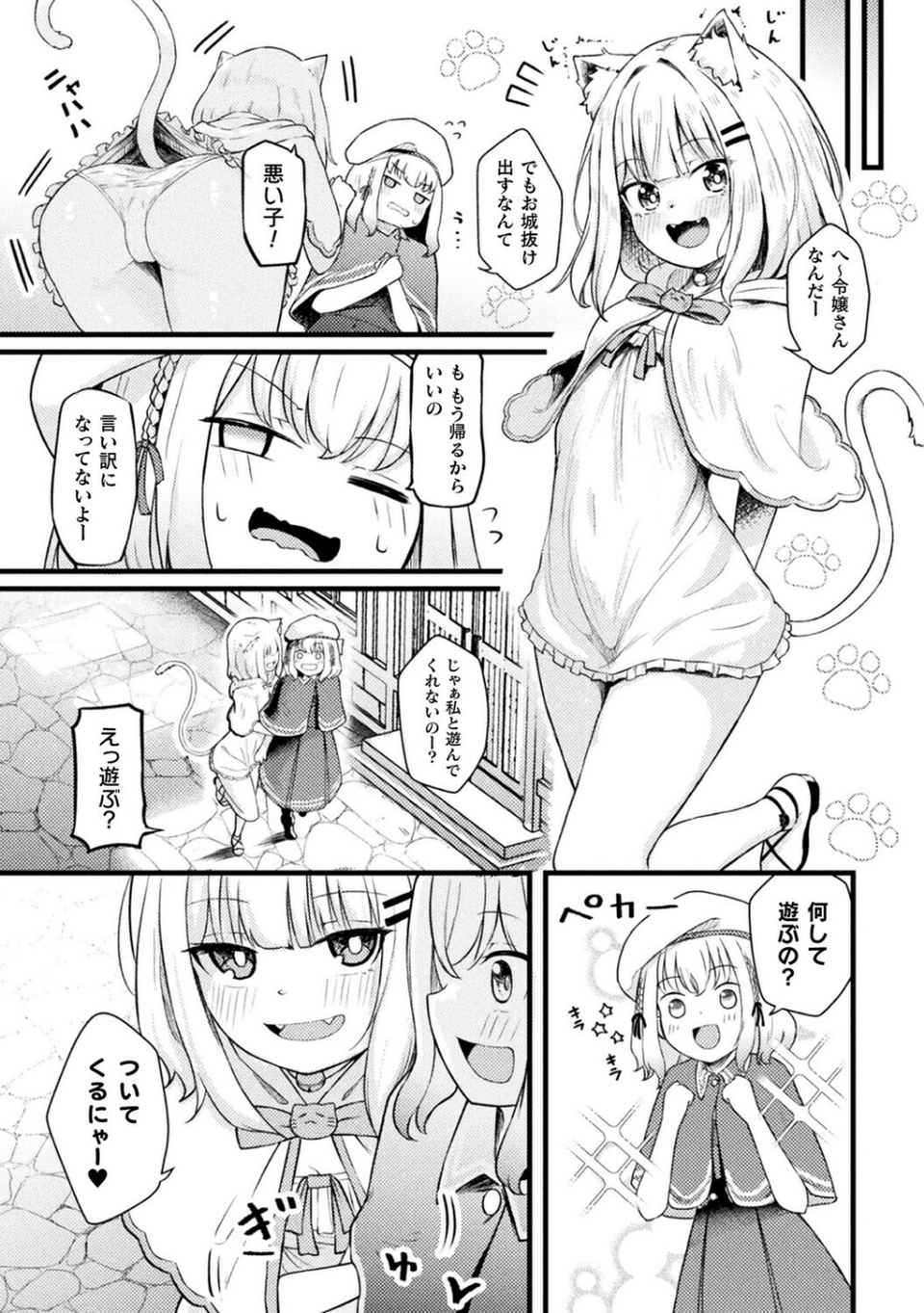 別冊コミックアンリアル 人外レズ風俗 デジタル版Vol.3 21 ページ目