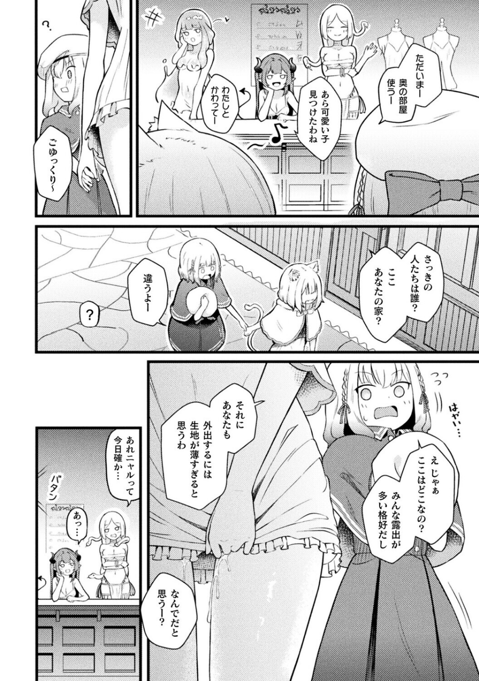 別冊コミックアンリアル 人外レズ風俗 デジタル版Vol.3 22 ページ目