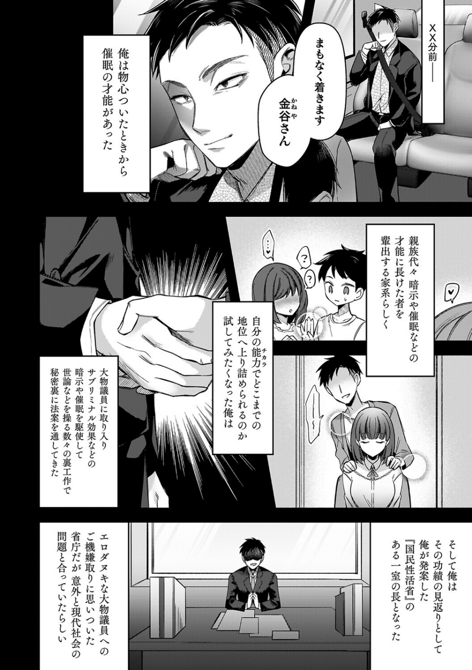 淫辱陥落〜国民性活省の素晴らしい政策〜 4 ページ目