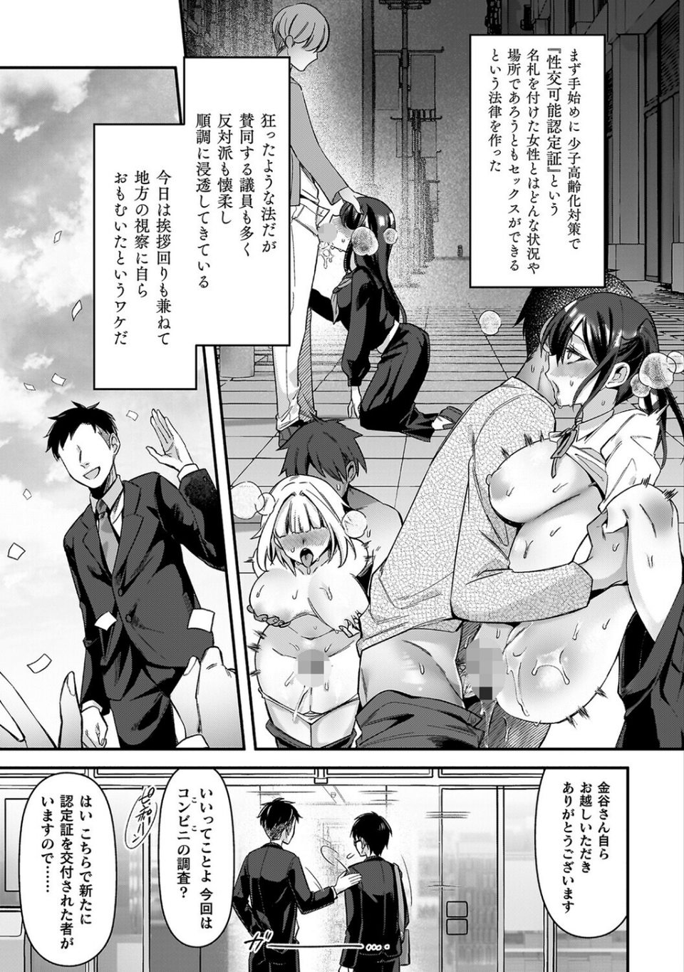 淫辱陥落〜国民性活省の素晴らしい政策〜 5 ページ目