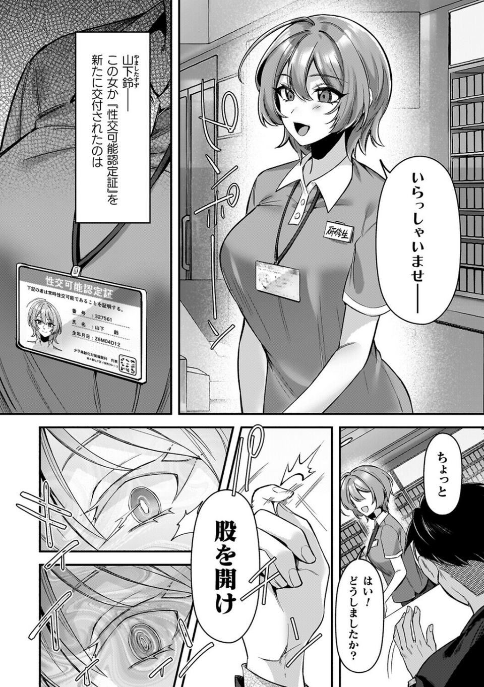 淫辱陥落〜国民性活省の素晴らしい政策〜 6 ページ目
