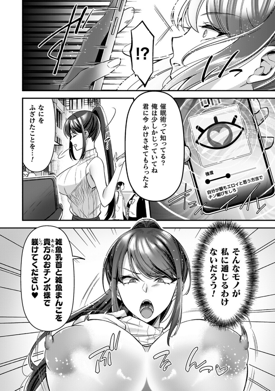 淫辱陥落〜国民性活省の素晴らしい政策〜 9 ページ目