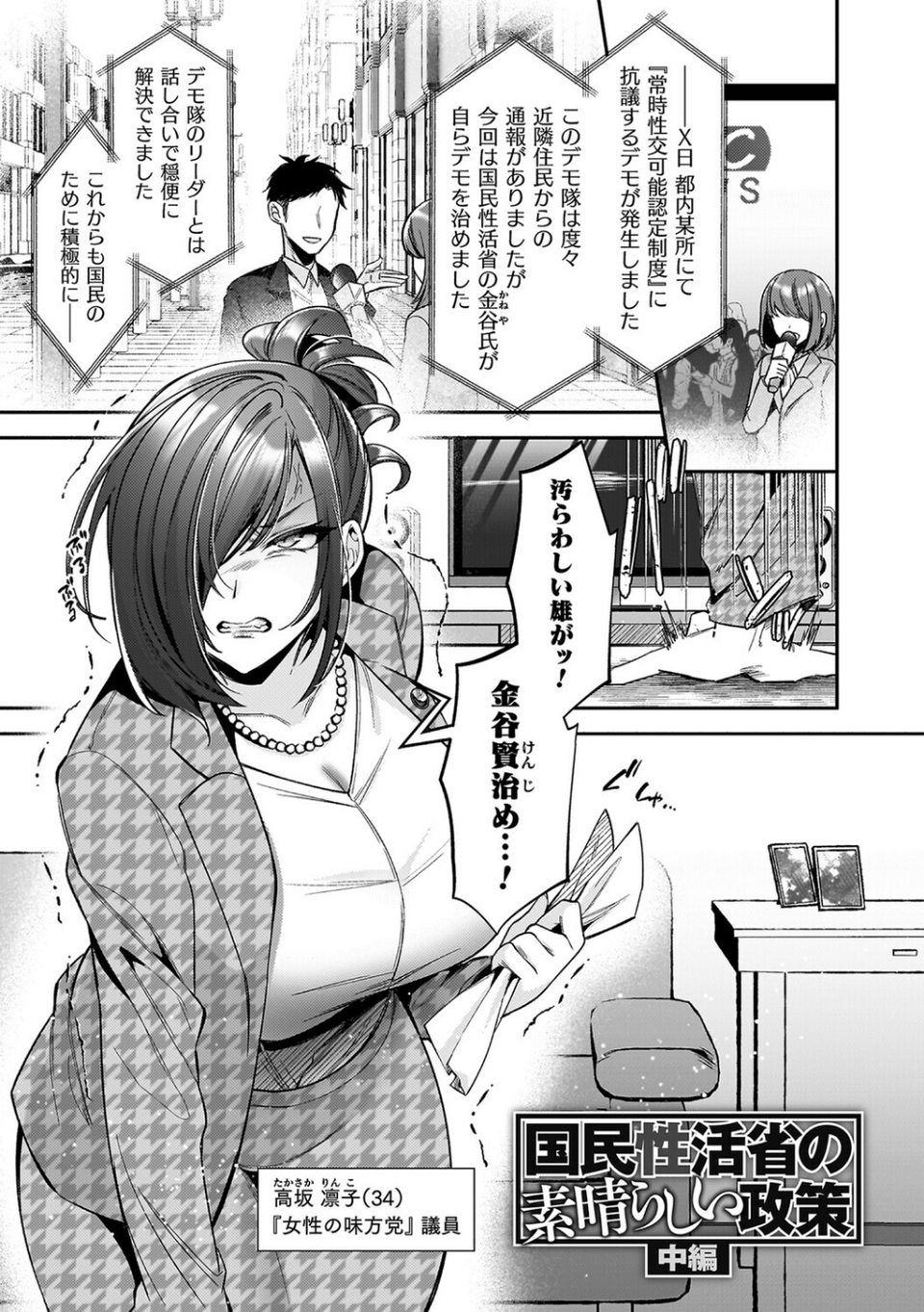 淫辱陥落〜国民性活省の素晴らしい政策〜 13 ページ目