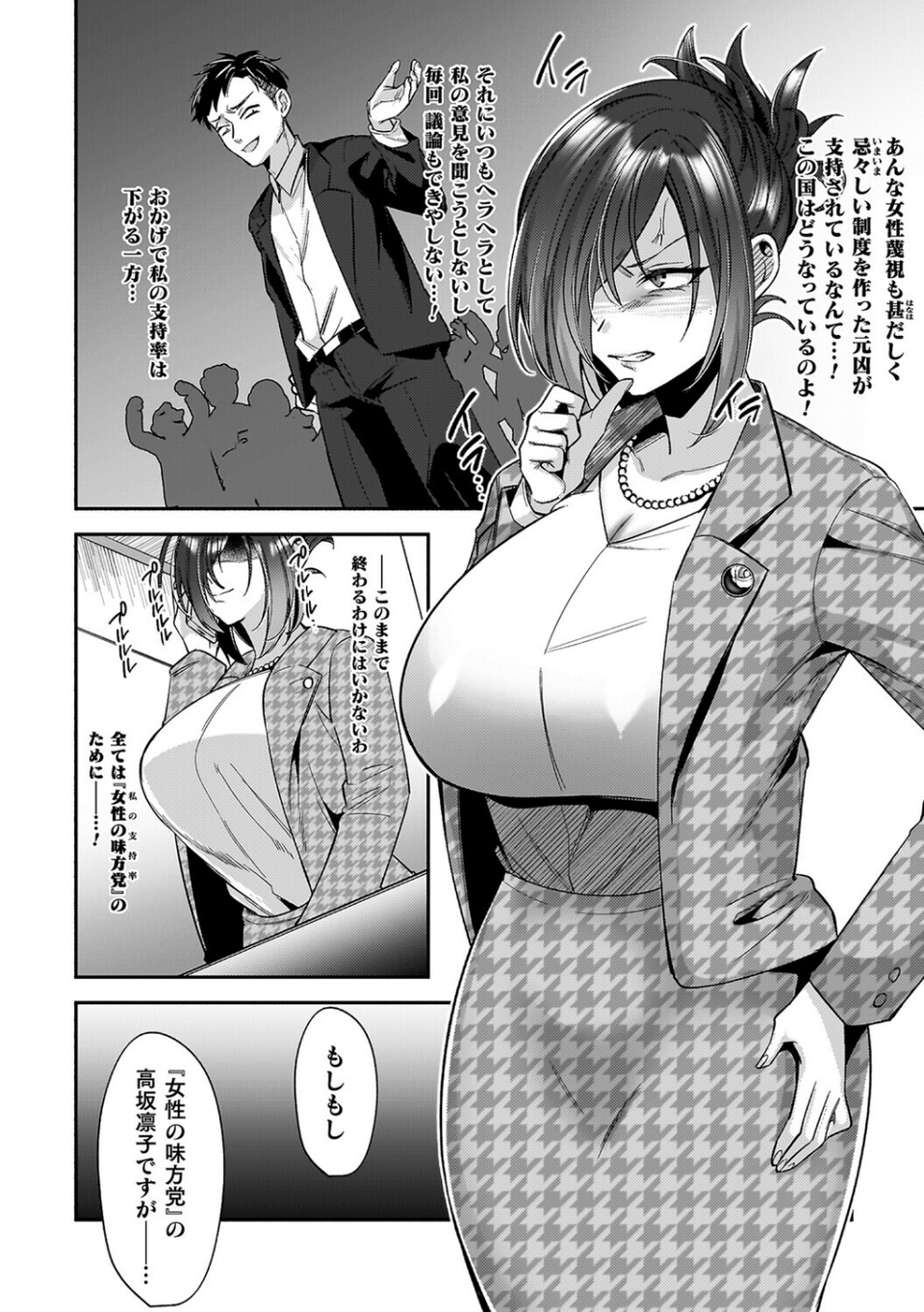 淫辱陥落〜国民性活省の素晴らしい政策〜 14 ページ目