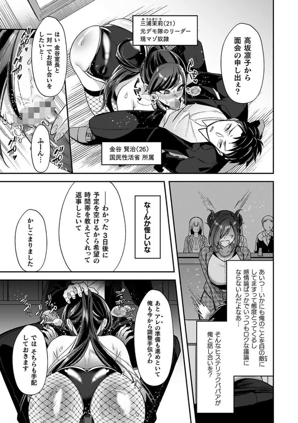淫辱陥落〜国民性活省の素晴らしい政策〜 15 ページ目