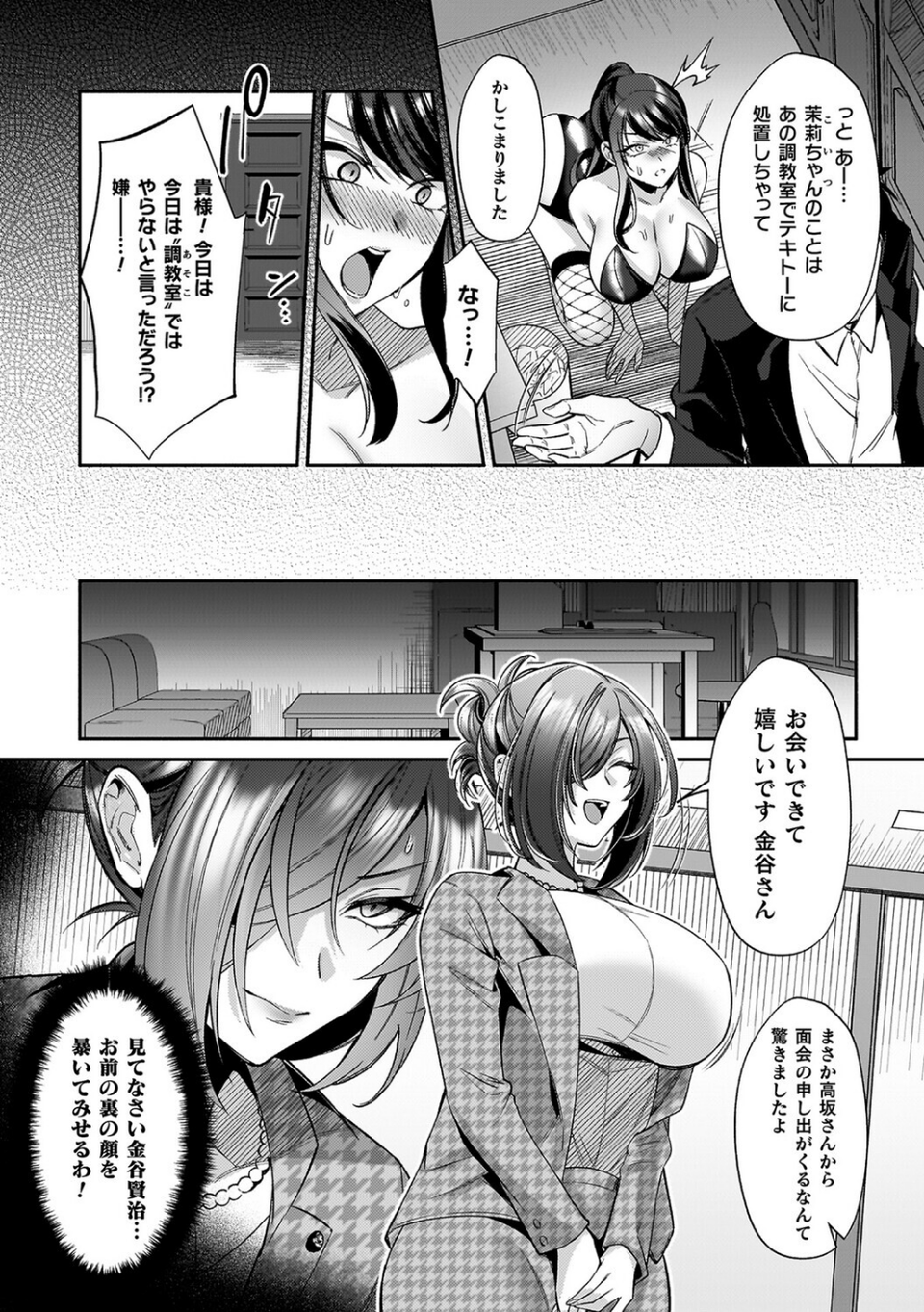 淫辱陥落〜国民性活省の素晴らしい政策〜 16 ページ目