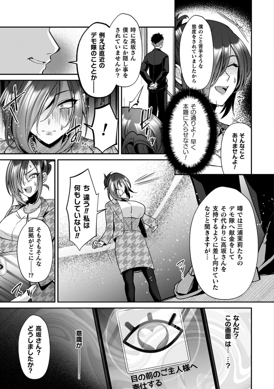 淫辱陥落〜国民性活省の素晴らしい政策〜 17 ページ目