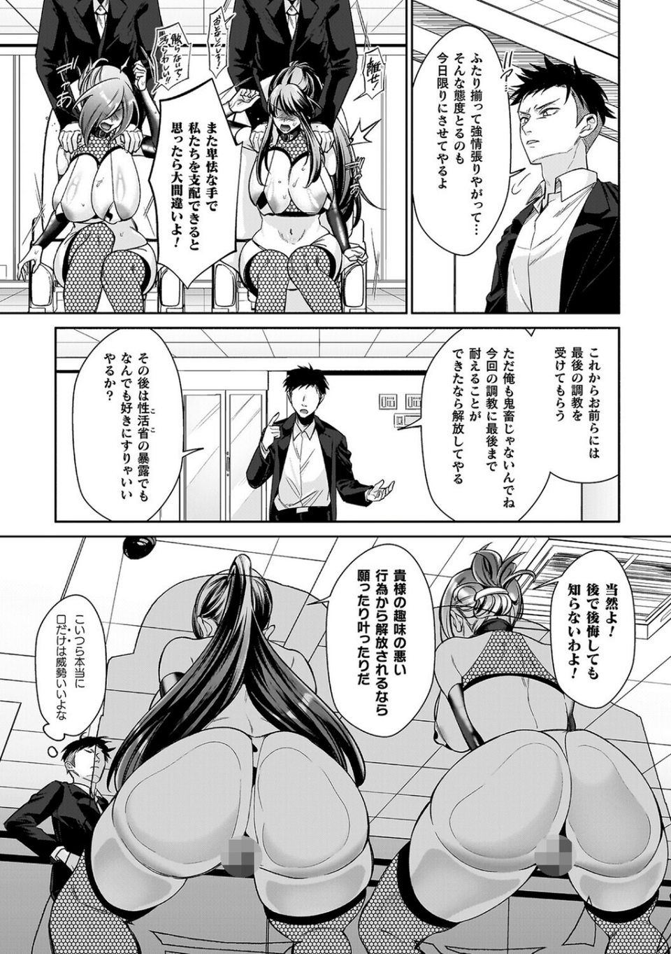 淫辱陥落〜国民性活省の素晴らしい政策〜 22 ページ目